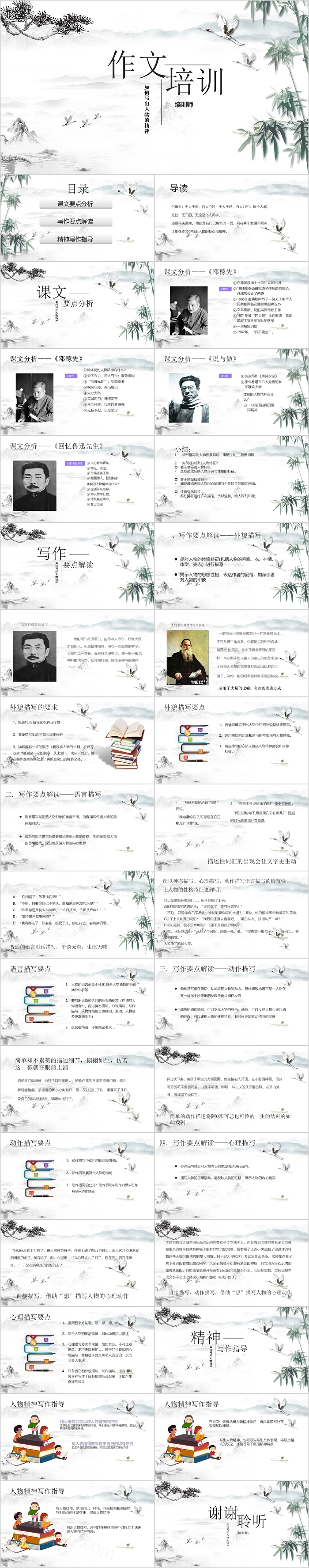 水墨风格作文培训主题教育