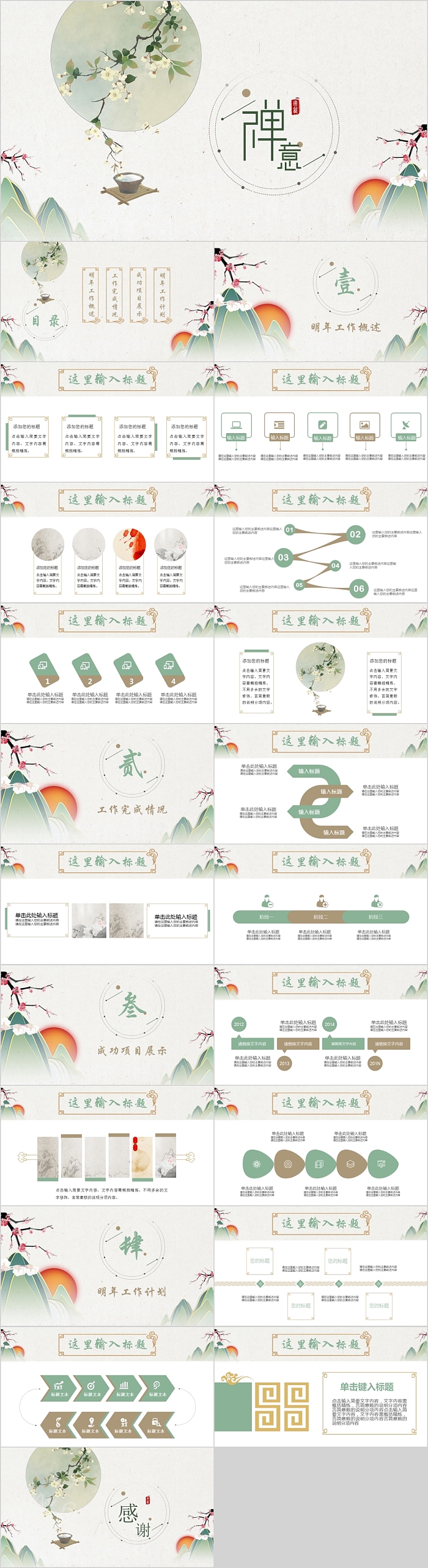 简约时尚高端大气禅意模板