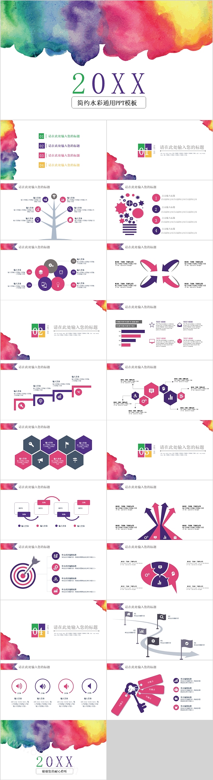 创意时尚简约水彩通用ppt模板