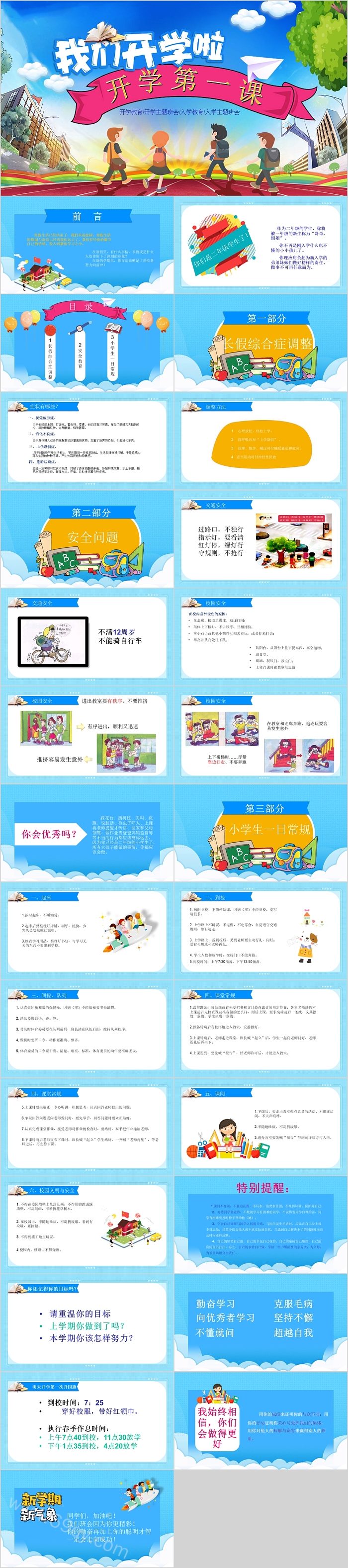 卡通完整版小学生我们开学啦开学第一课主题班会ppt课件
