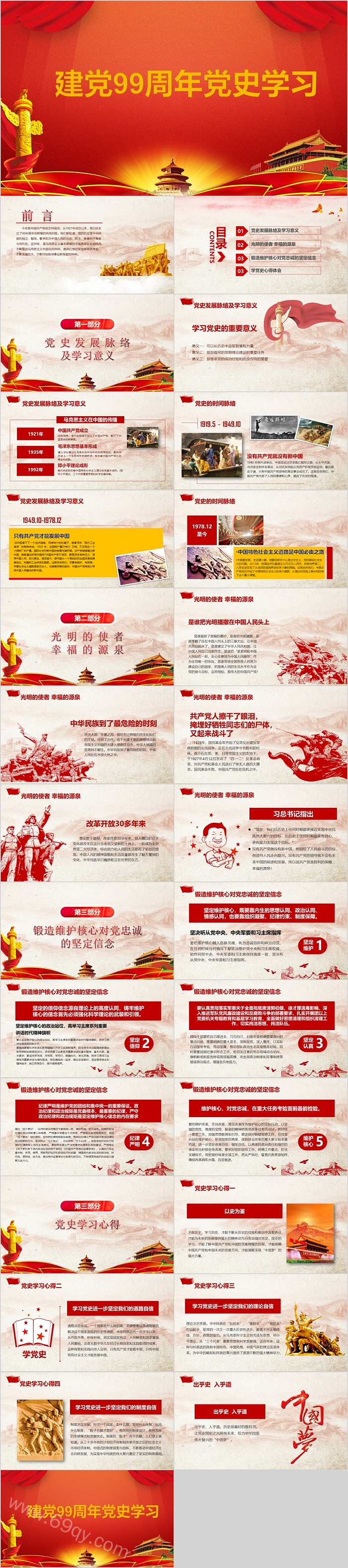 红色中国风大气热烈庆祝中国共产党建党99周年庆典党课ppt模板
