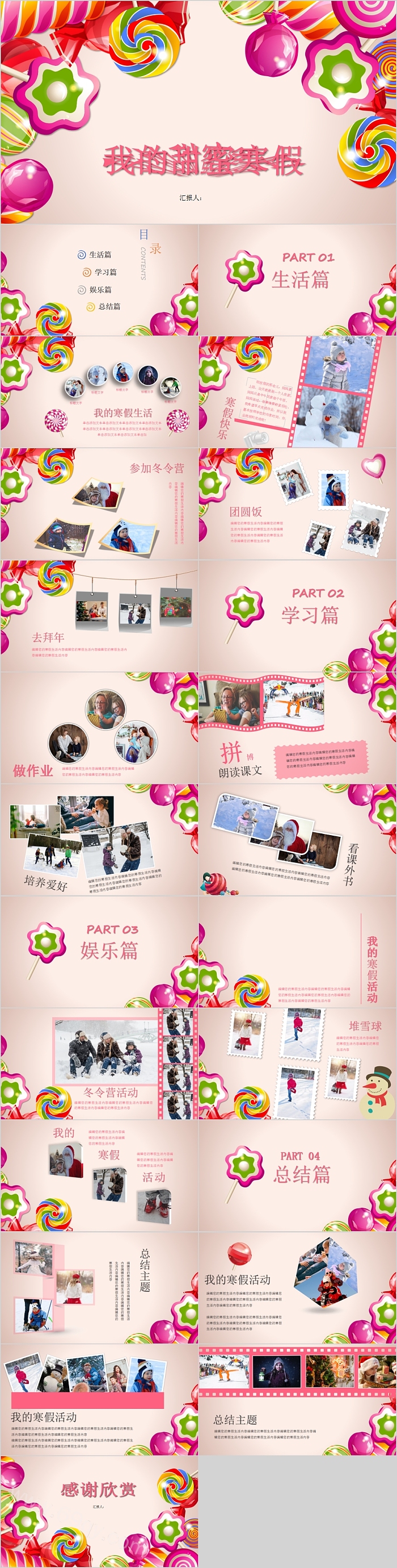 红色极简时尚我的快乐寒假生活PPT模板