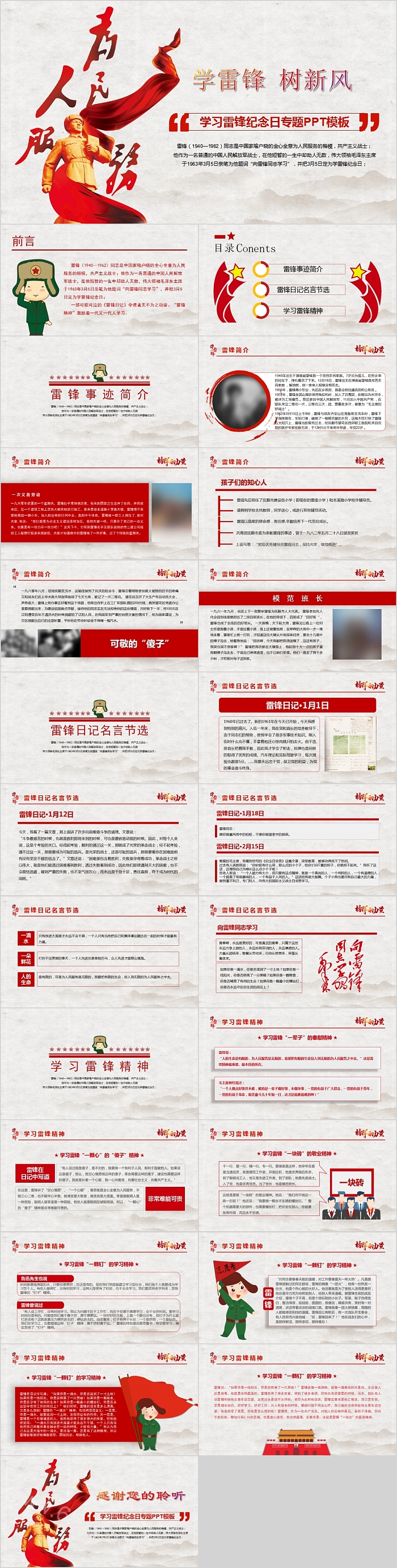 2025年3月5日中小学生学雷锋树新风学习雷锋纪念日专题主题班会PPT模板