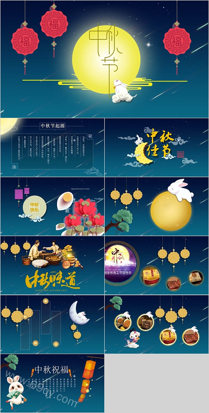 传统节日中秋节主题PPT模板