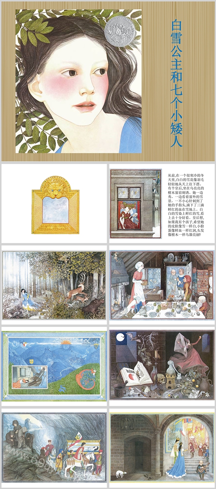 卡通幼儿园儿童童话故事《白雪公主和七个小矮人》绘本故事PPT课件