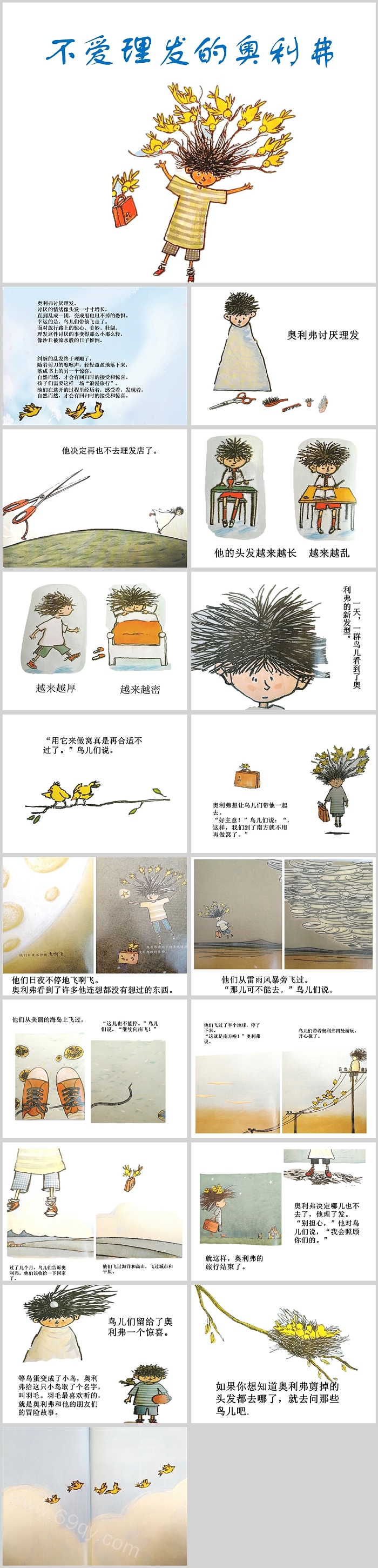 幼儿园好习惯培养《不爱理发的奥利弗》绘本故事PPT课件