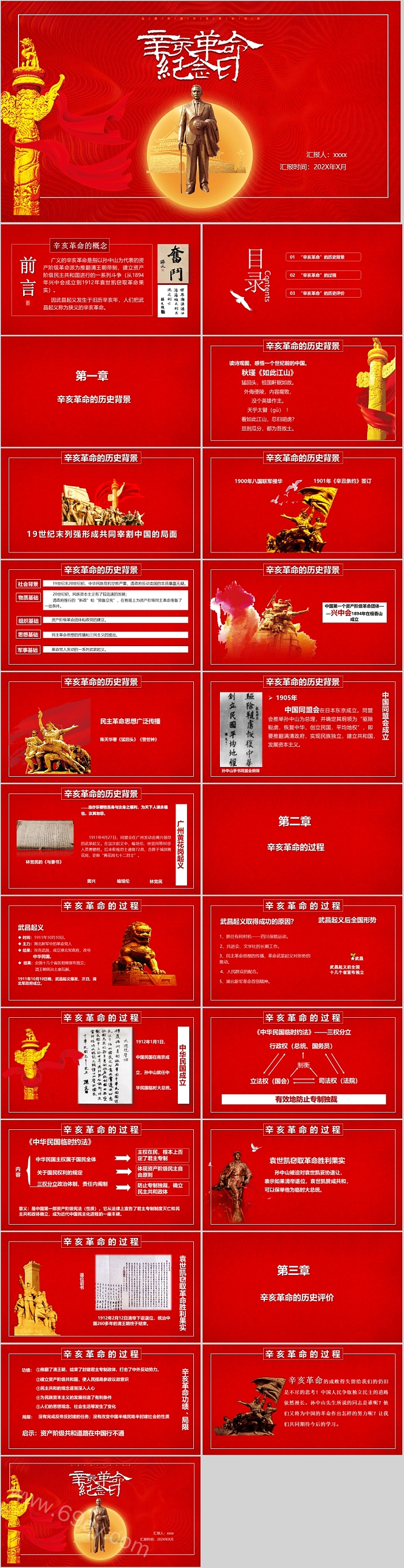 创意辛亥革命纪念日模板