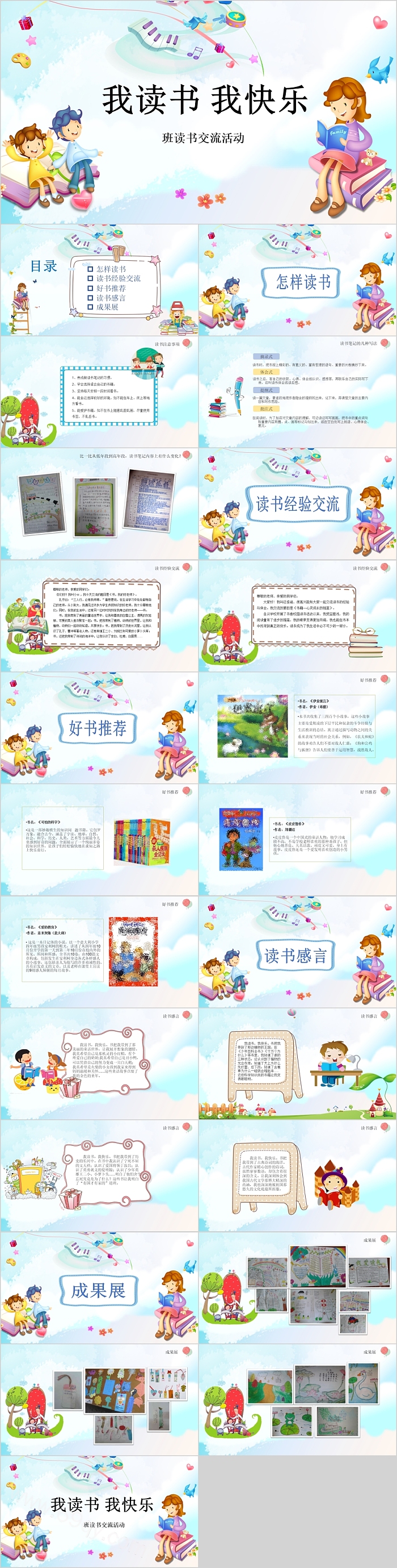 我读书我快乐班级读书PPT课件