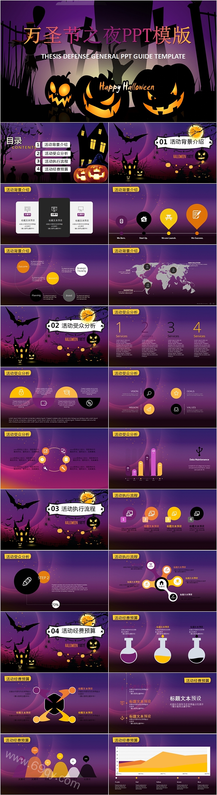 万圣节之夜活动策划PPT模版