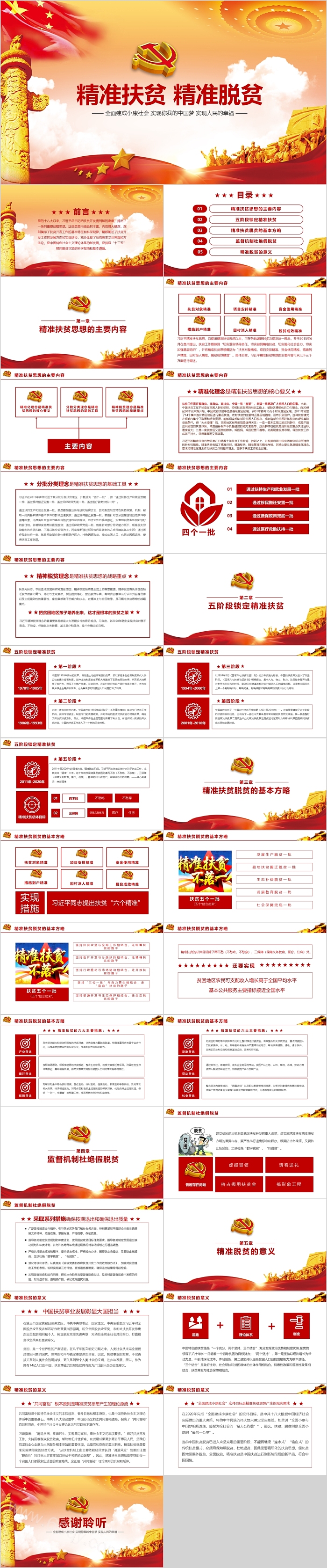 精准扶贫精准脱贫全面建成小康社会 实现你我的中国梦 实现人民的幸