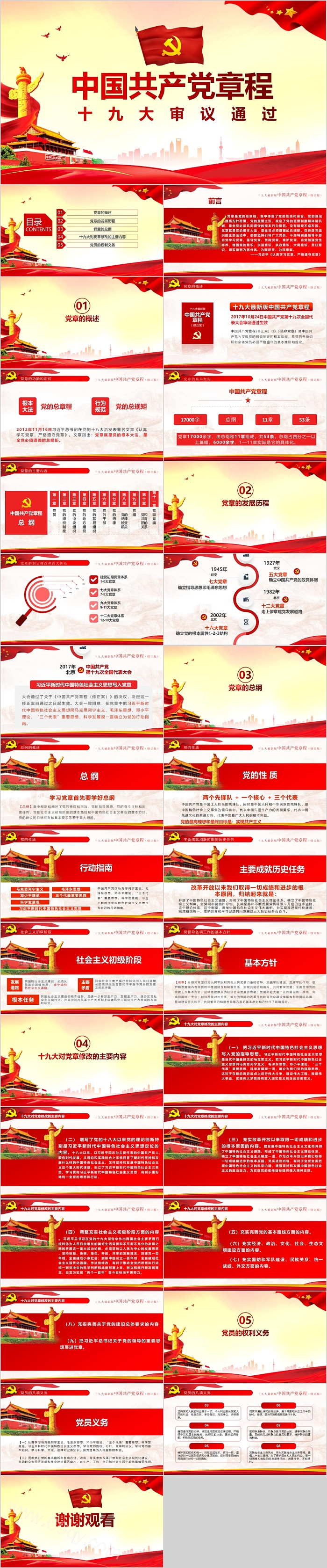红色党政风宣讲中国共产党章程党课PPT课件
