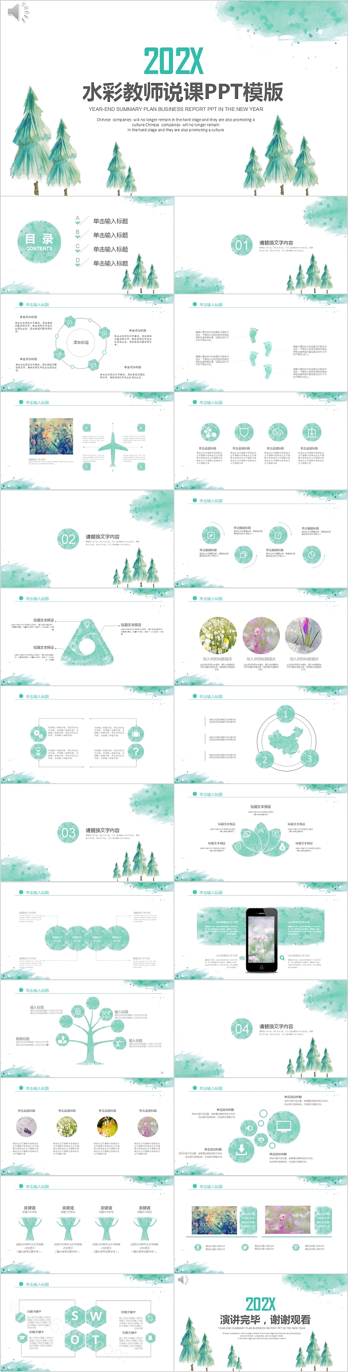 水彩教师说课PPT模版