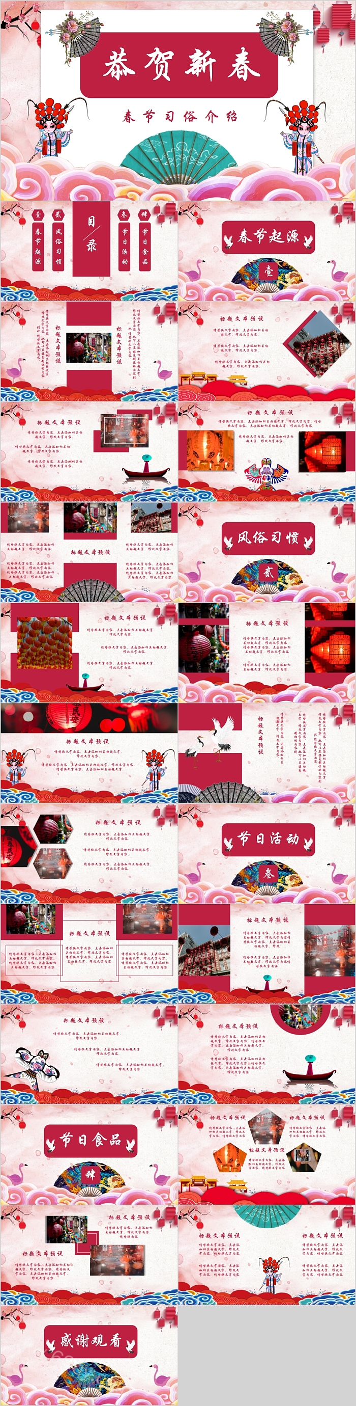 恭贺新春春节习俗介绍PPT模板