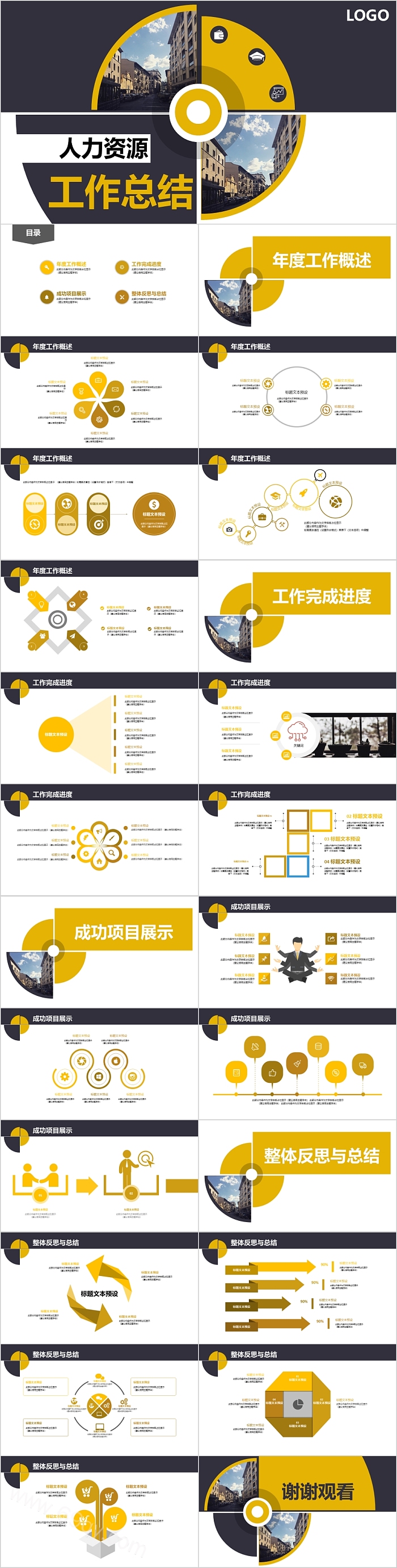高端创意人力资源工作总结PPT模板