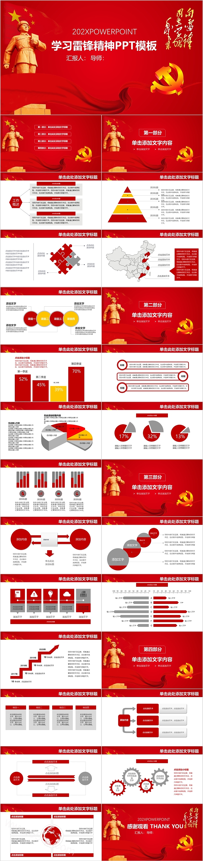 红色经典2025年3月5日学习弘扬雷锋精神做时代先锋班会PPT模板