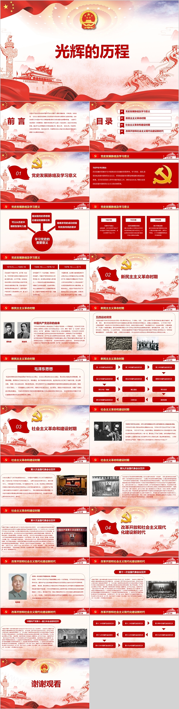 红色创意大气光辉的历程