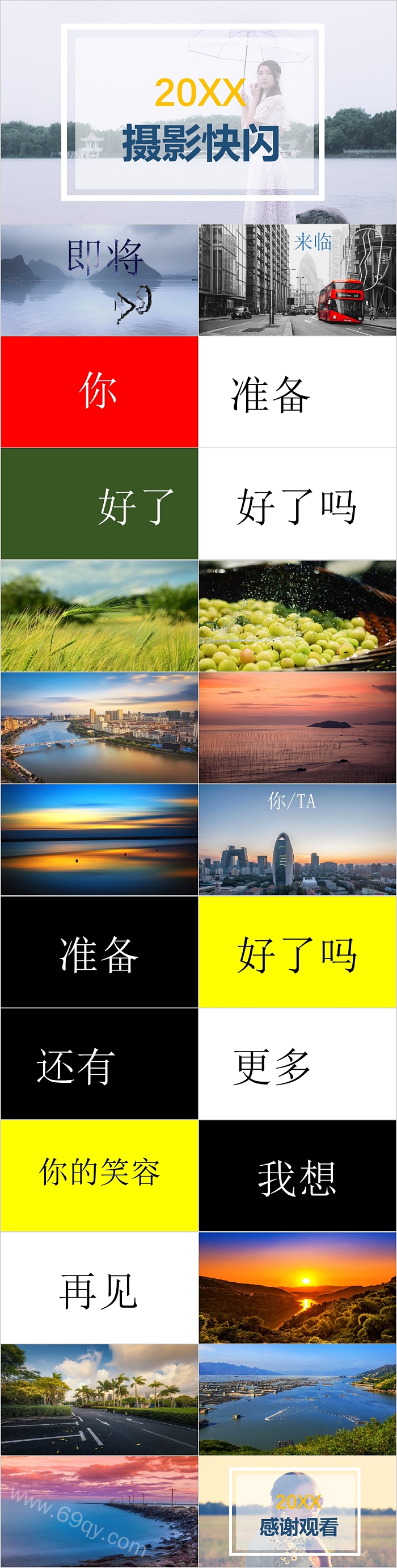 个人旅游玩耍创意摄影快闪画册宣传PPT模板