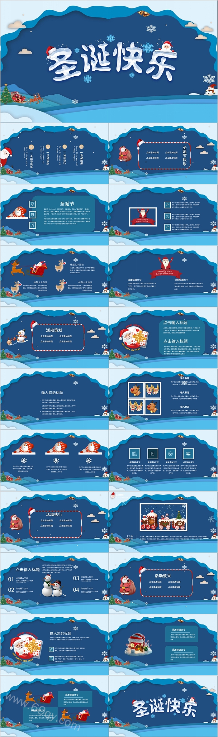 蓝色简约剪纸风圣诞快乐PPT模板