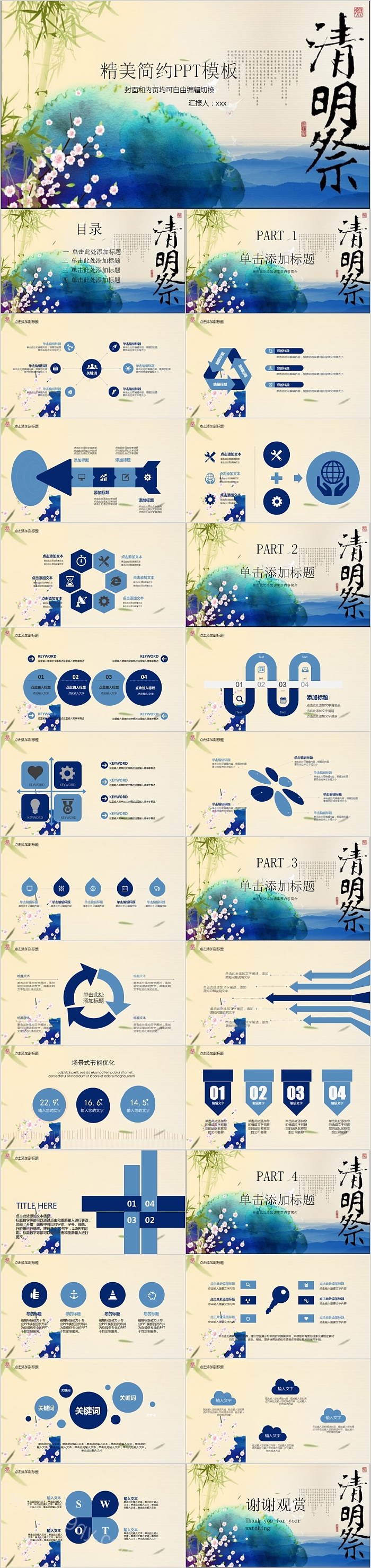 精美简约清明祭清明节PPT模板
