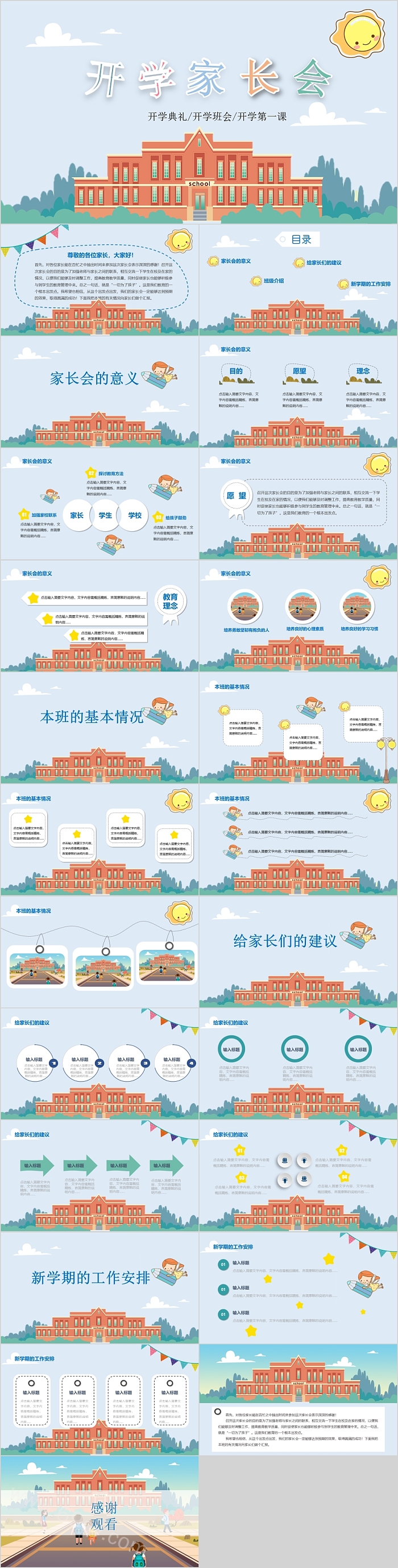 创意卡通开学家长会开学典礼