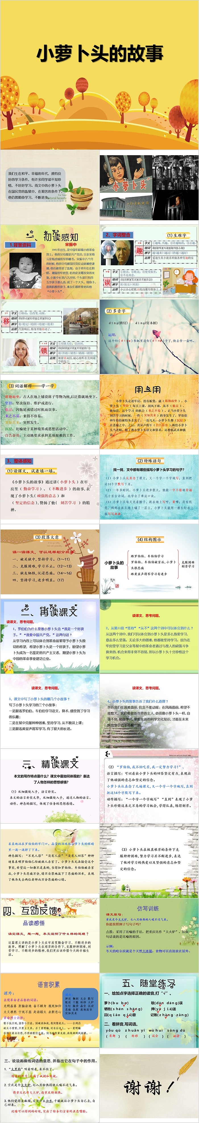 小学语文小萝卜头的故事PPT课件