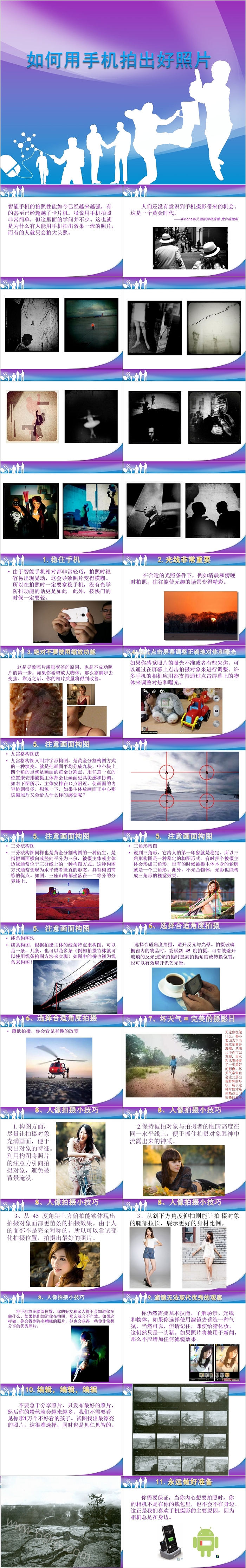 如何用手机拍出好照片手机摄影PPT