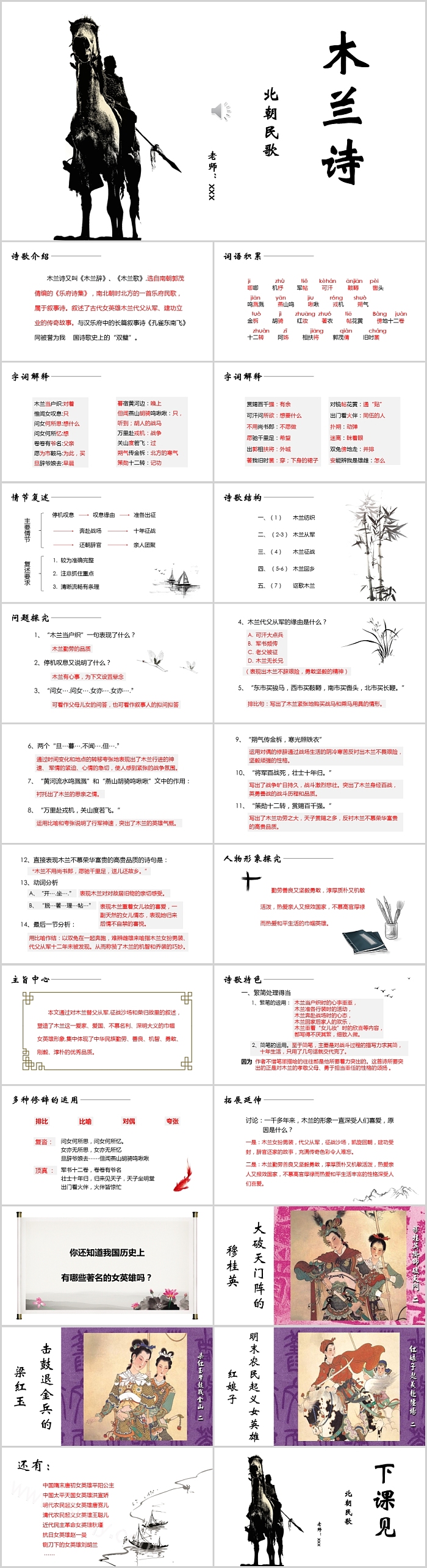 七年级语文课件北朝民歌木兰诗语文PPT课件
