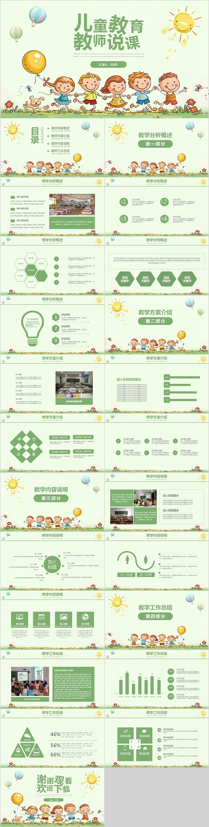 可爱卡通儿童教育教师说课PPT模板