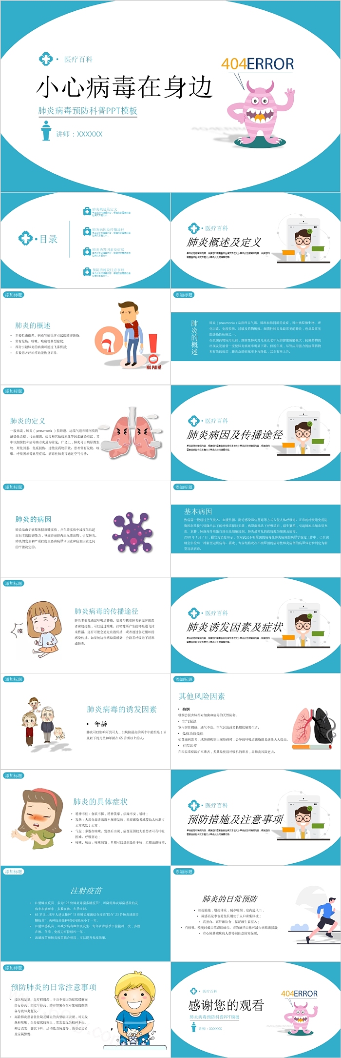 小心病毒在身边肺炎病毒预防科普PPT