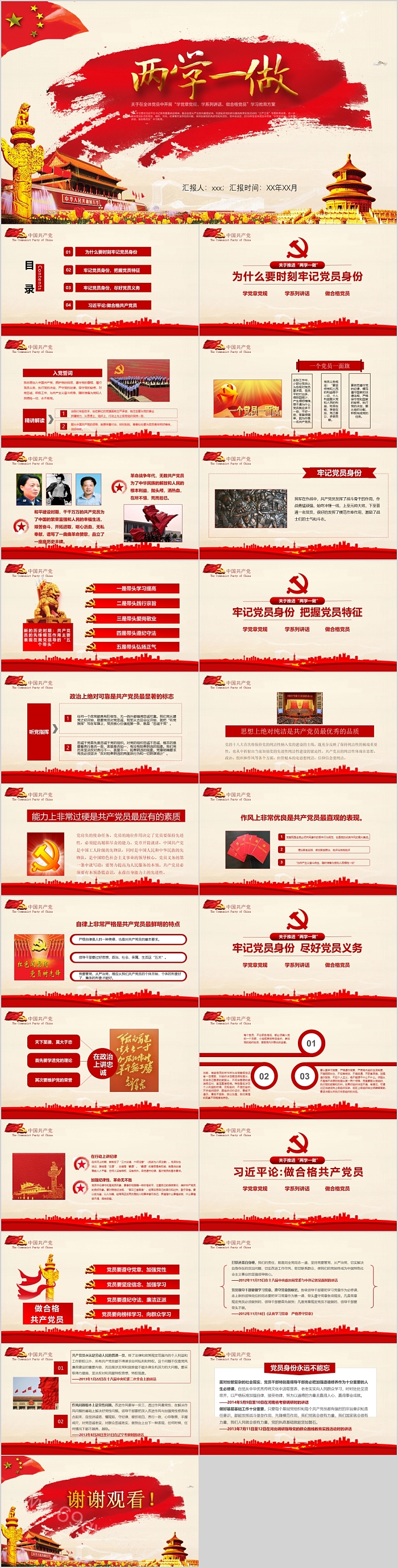 时尚红色大气学习书记系列讲话两学一做做一名合格党员党课PPT课件