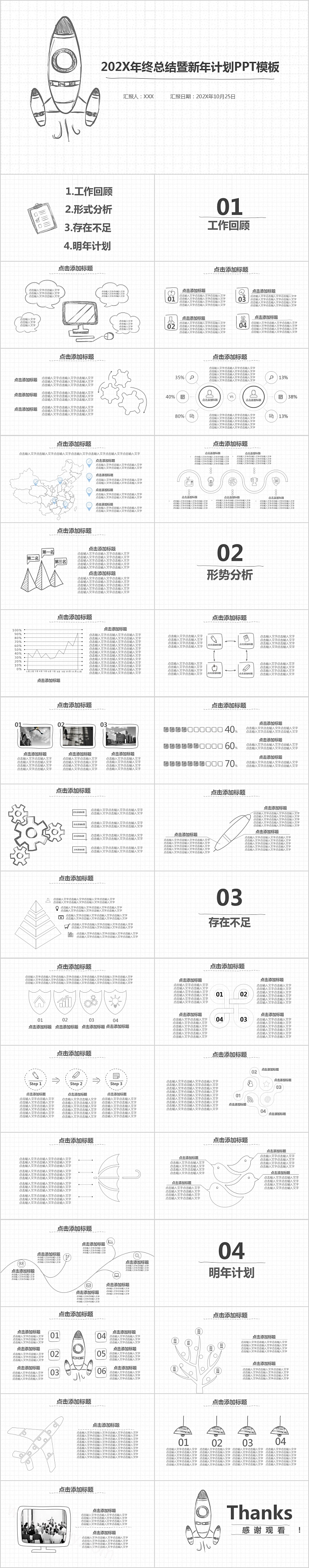 简约手绘风格年终总结暨新年计划PPT模板