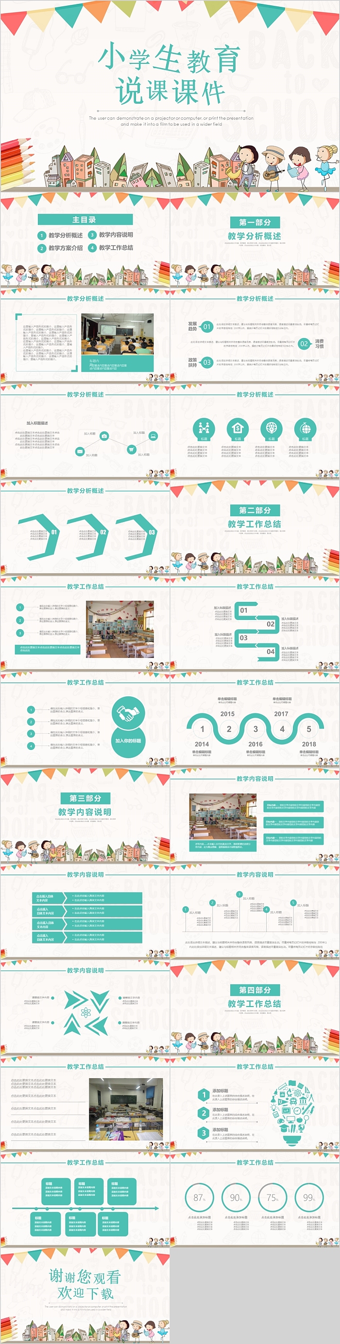 小学生教育说课课件模板