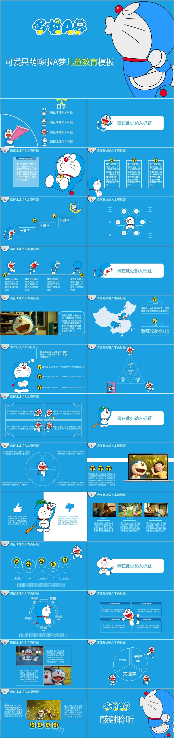 可爱呆萌哆啦A梦儿童教育模板