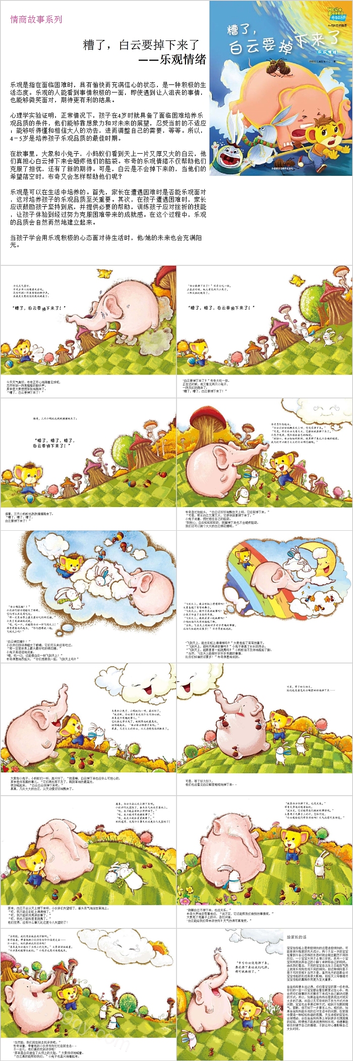 幼儿儿童布奇情商系列《糟了，白云要掉下来了》绘本故事ppt课件