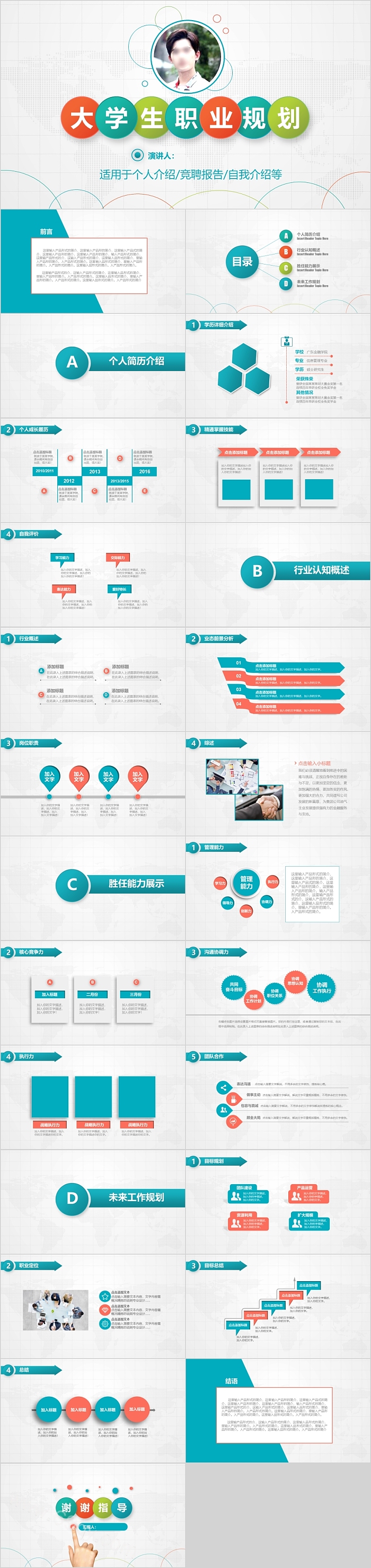 创意大气大学生职业规划