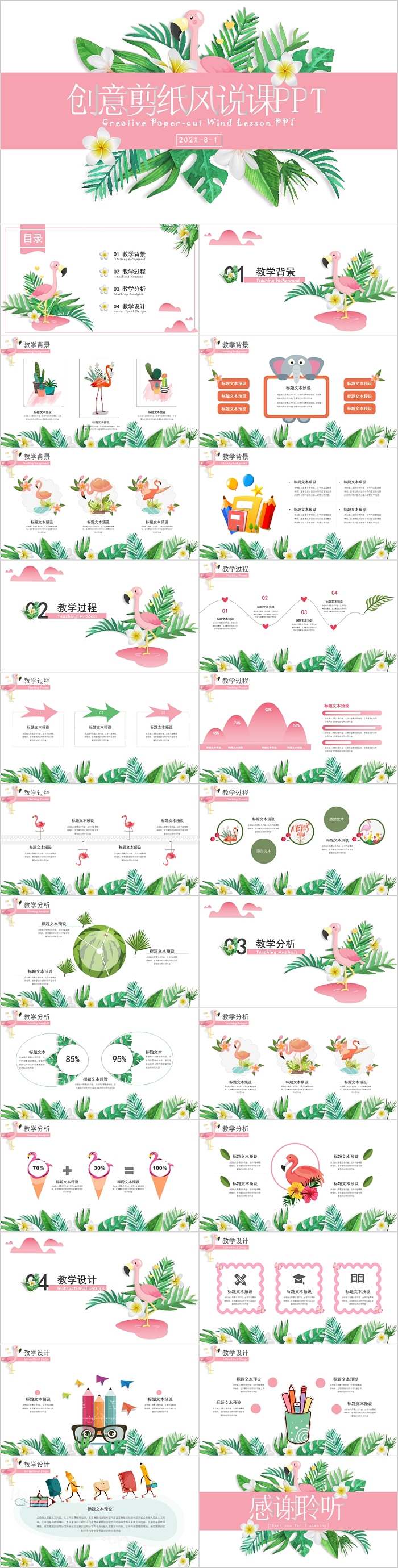 创意剪纸风教师说课PPT模板