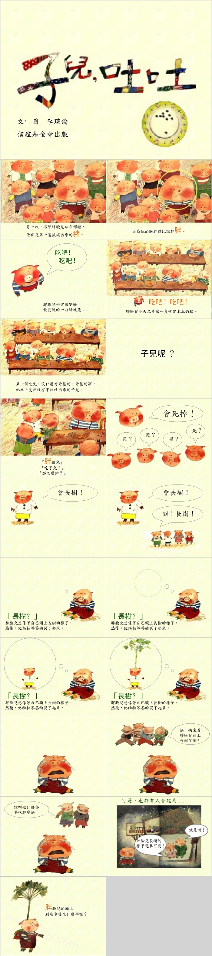 幼儿《子儿，吐吐》绘本故事ppt课件