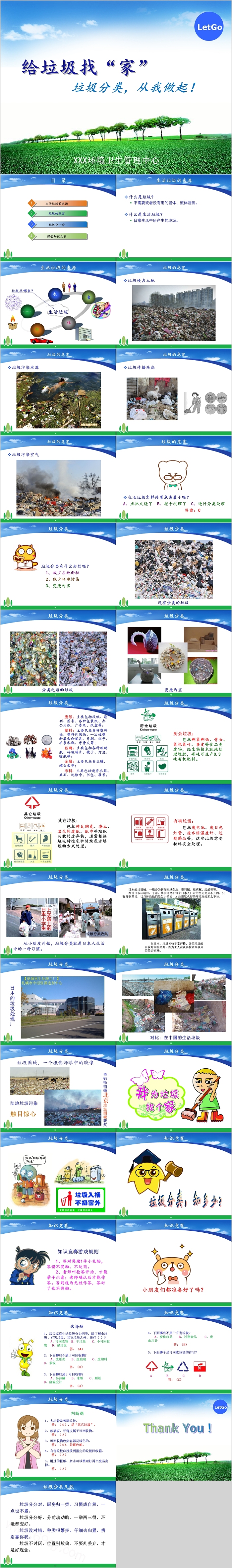 给垃圾找家垃圾分类从我做起模板