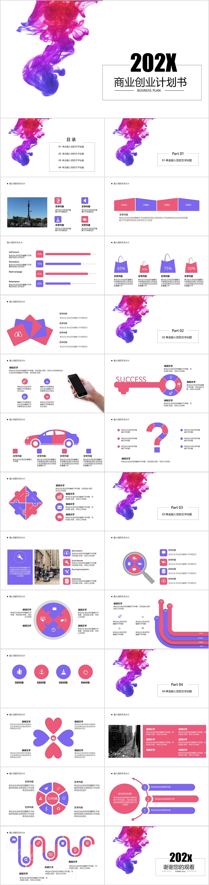 202X商业创业计划书模板
