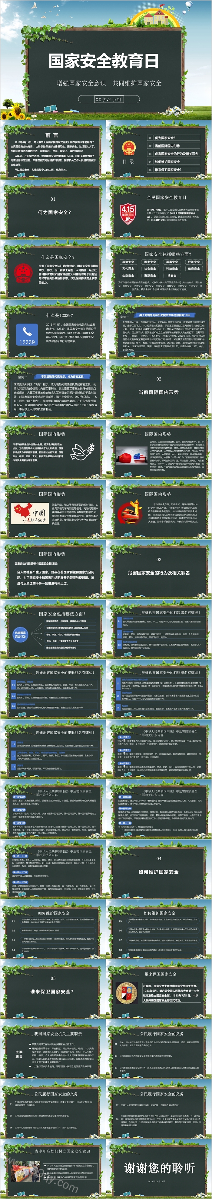 极简时尚通用国家安全教育日