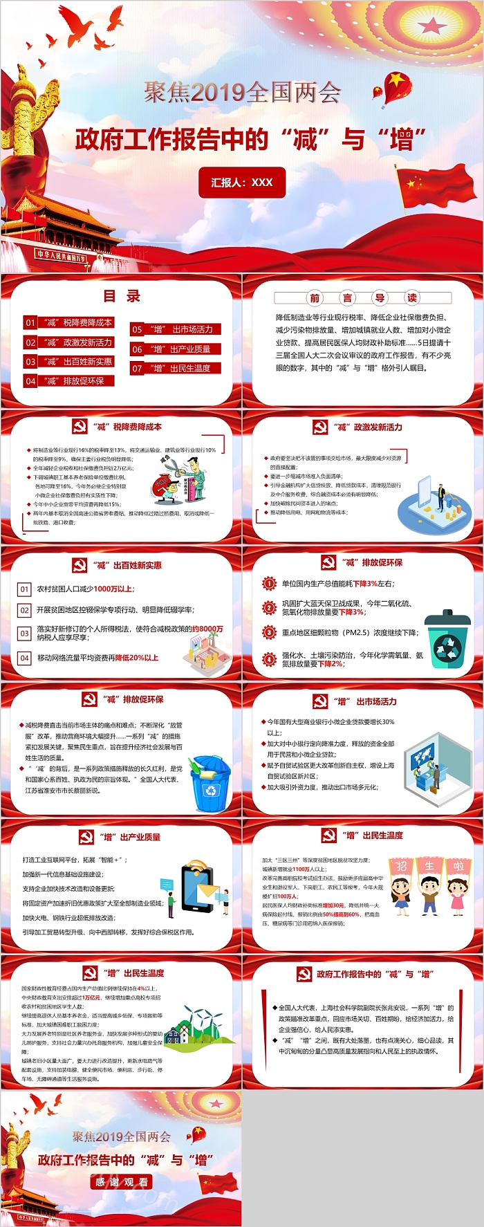 聚焦两会政府工作报告中的减与增”