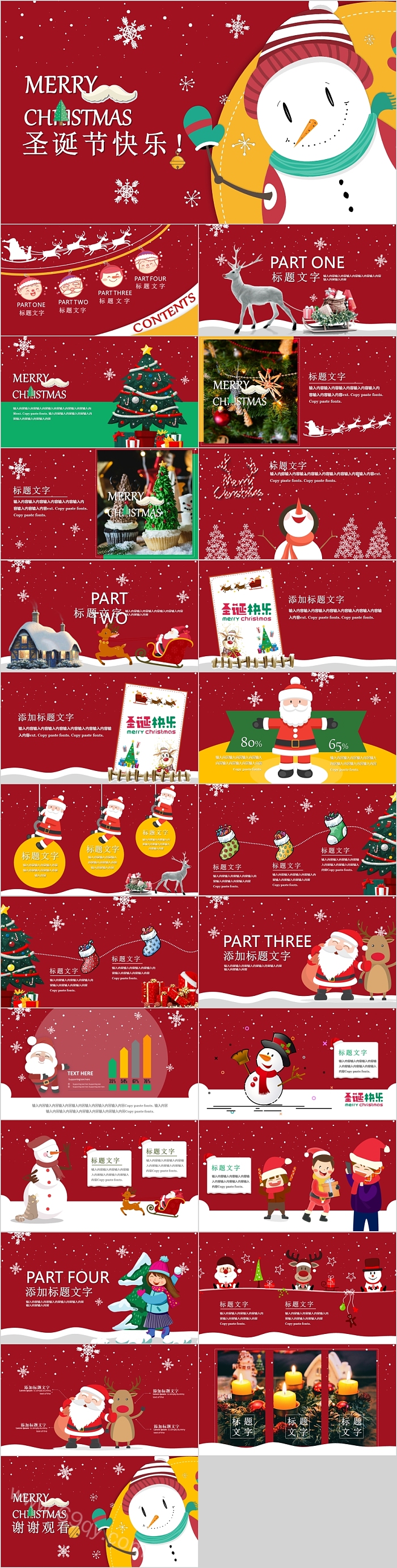 圣诞节快乐圣诞主题活动策划PPT