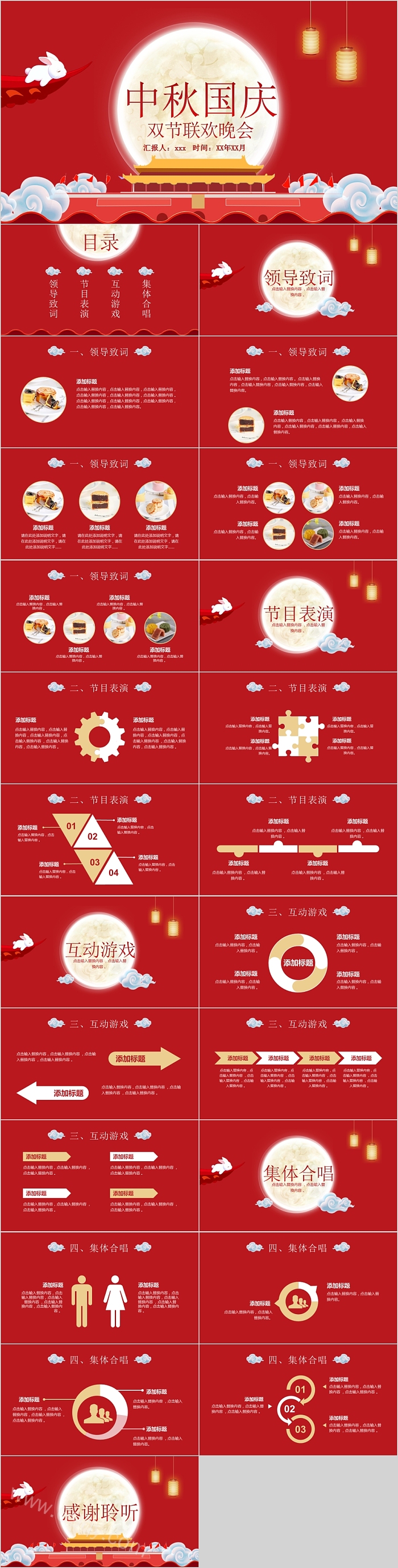 中秋国庆双节联欢晚会动态PPT模板