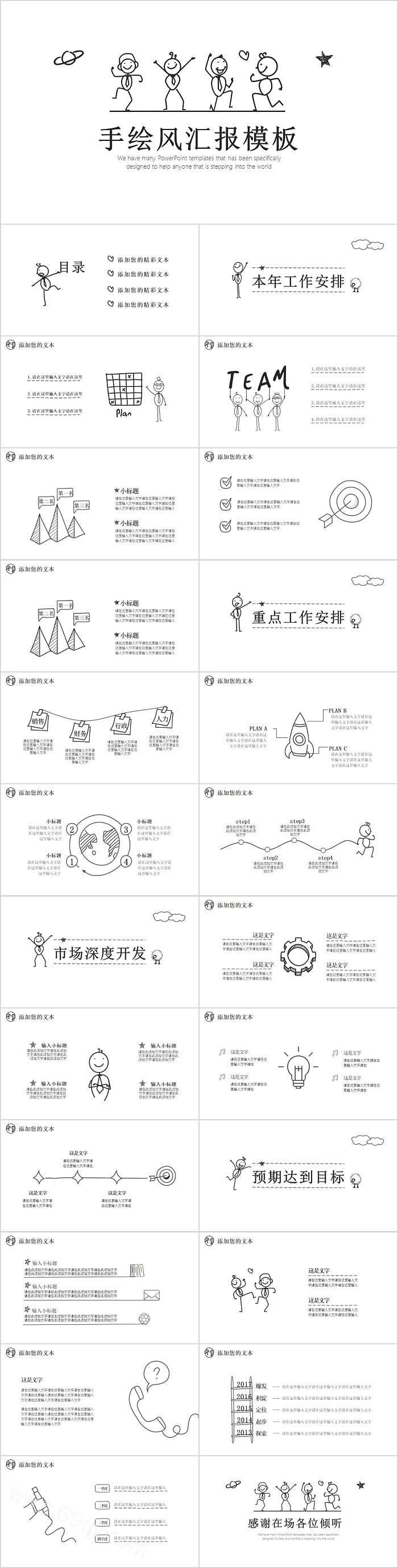 简约时尚手绘风报告总结模板