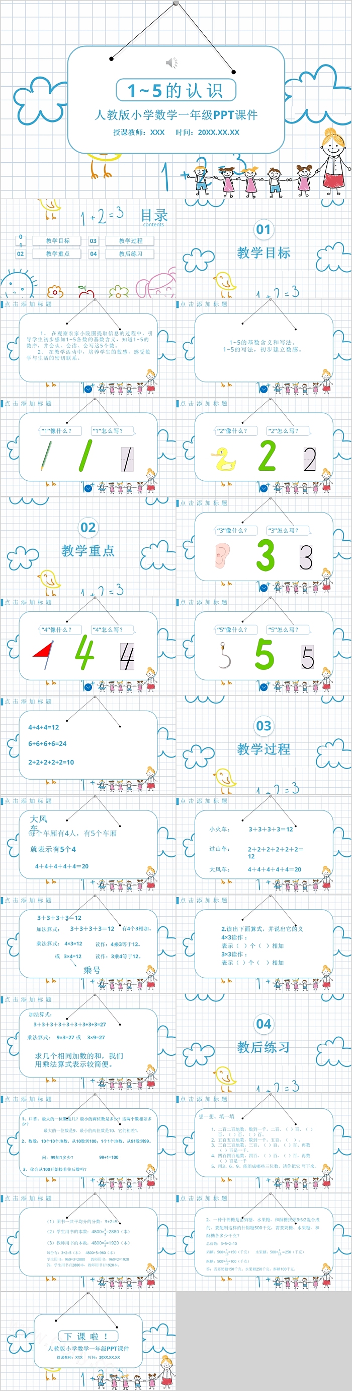 图创意1至5的认识 一年级数学人教版PPT课件