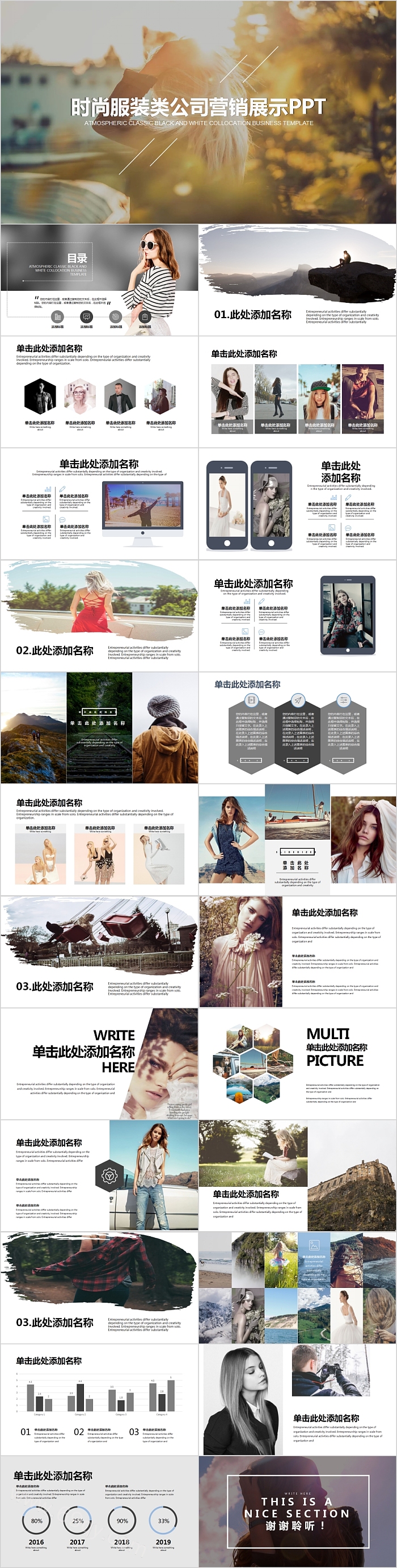 欧美风时尚服装类公司营销展示PPT