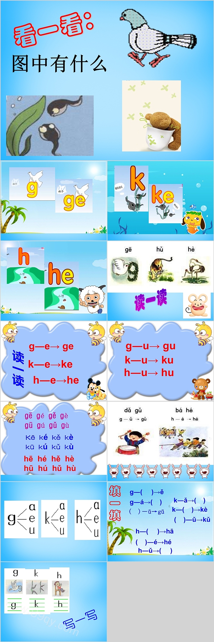 部编版小学一年级汉语拼音《gkh》教学PPT课件（新版）