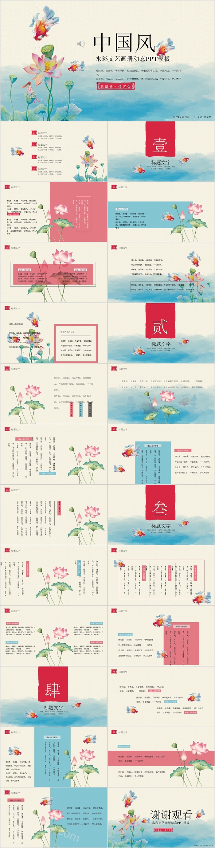 中国风水彩文艺画册动态PPT模板