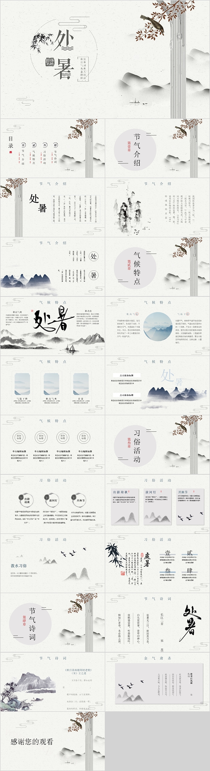 洒脱水墨风处暑风格PPT