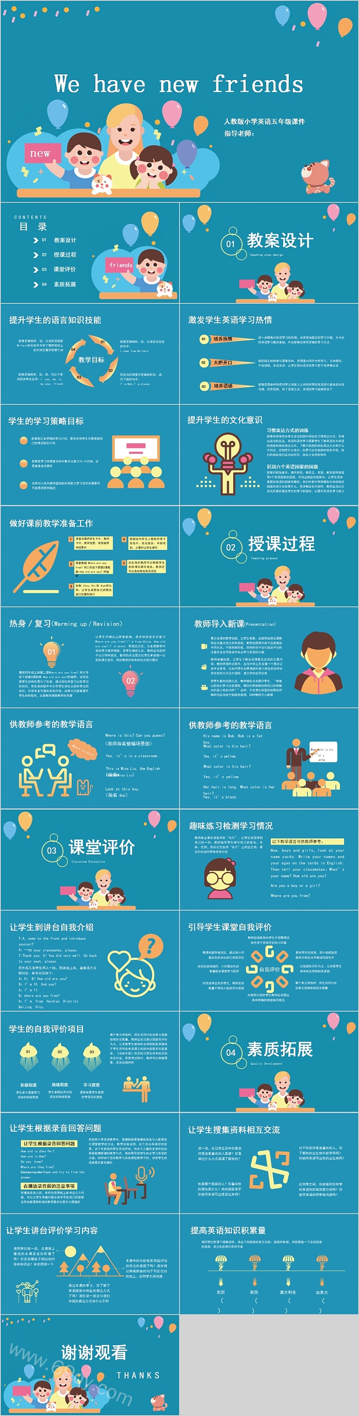 人教版小学英语五年级课件We have new friends